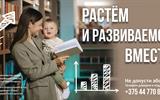 Растем и развиваемся вместе